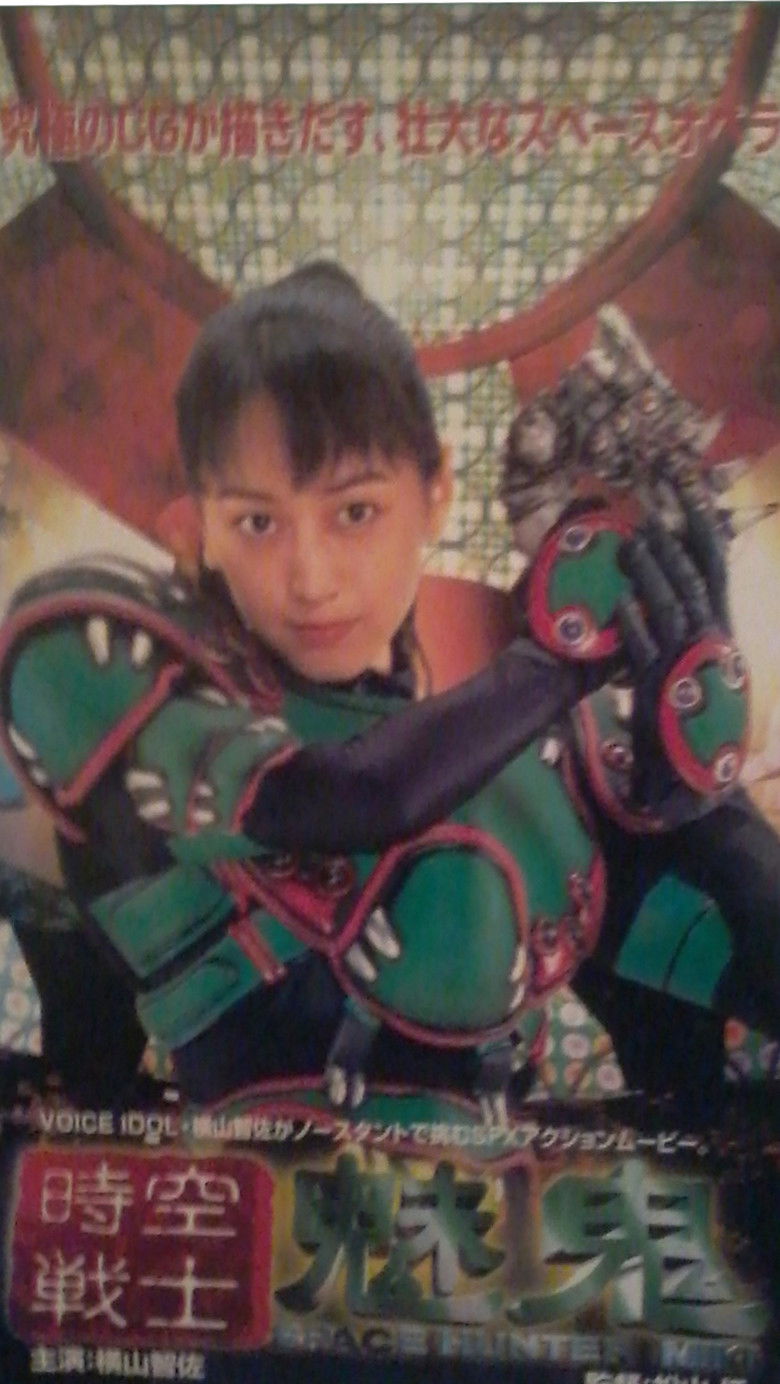 Imatge de 時空戦士 魅鬼 Space Hunter Miki