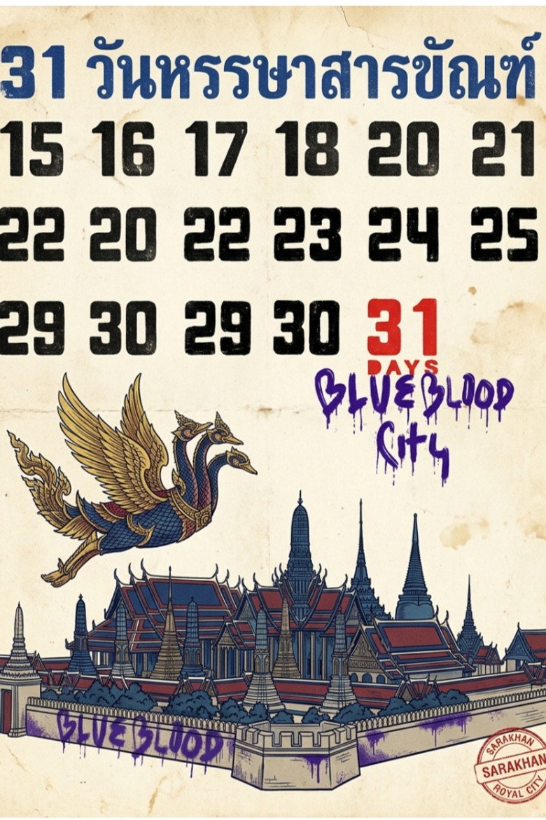 31​ Days​ Blue​ Blood​ City (2026) poster