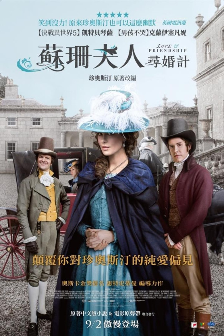 爱情与友谊 封面海报