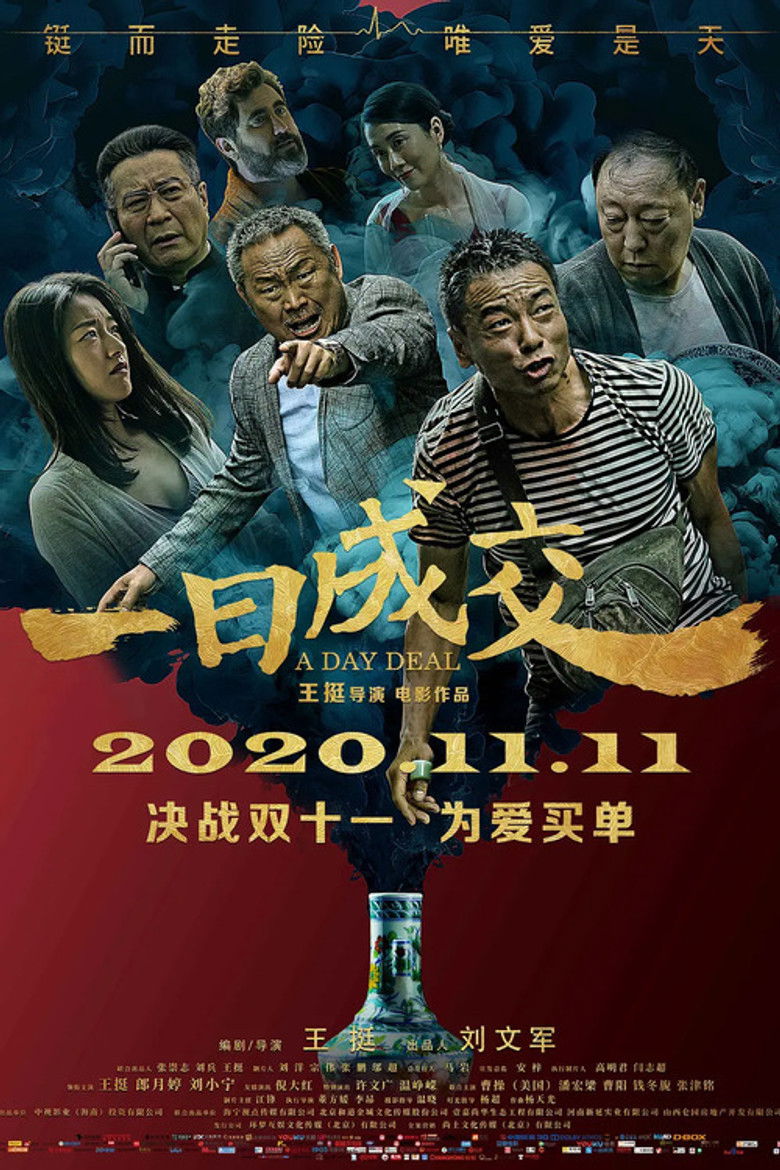 Imatge de 一日成交