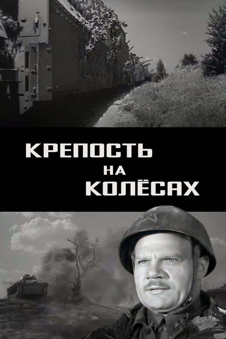 Fortress on Wheels (1960)