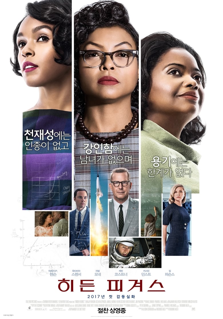 히든 피겨스 (2016)