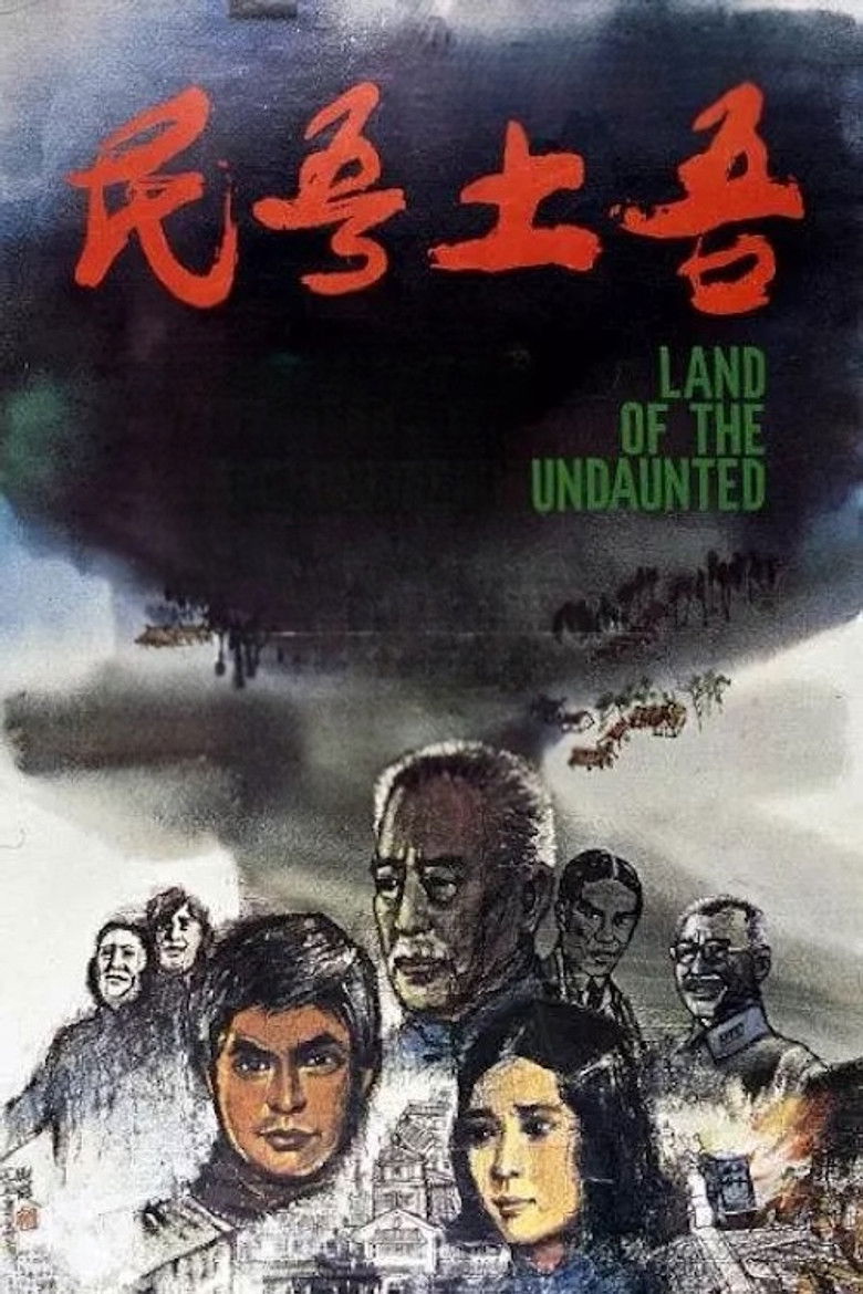 Imatge de 吾土吾民