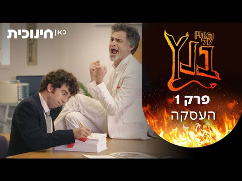 Still image for My Nephew Bentz season 1 episode 1: The Deal