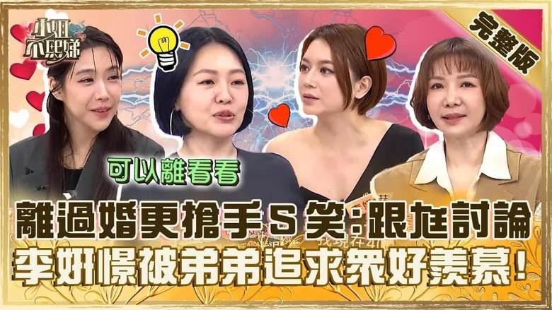 Still image for Dee Girls Talk season 1 episode 687: Episode 687