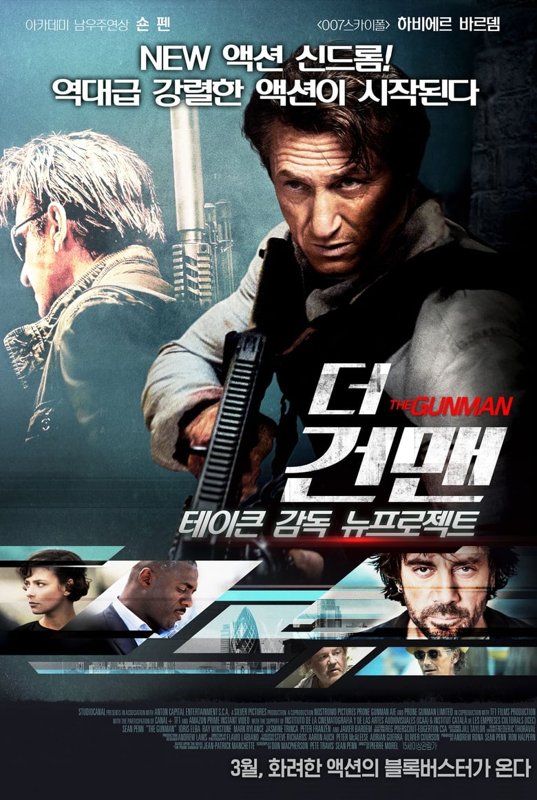 더 건맨 (2015)