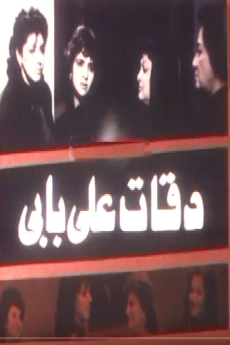 دقات على بابي