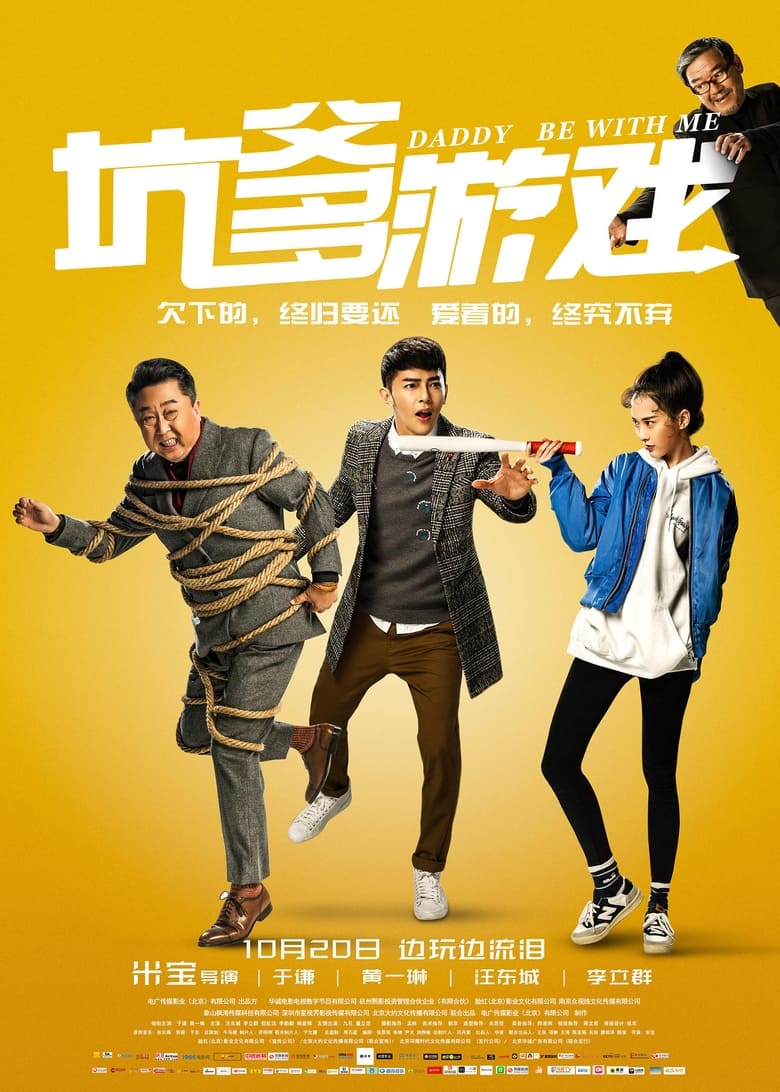 Daddy, Be with Me (2017)