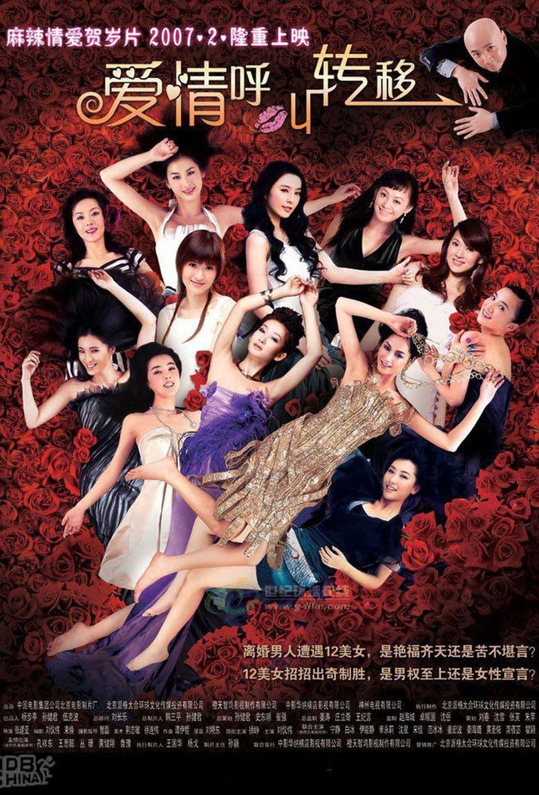 爱情呼叫转移 (系列) backdrop image