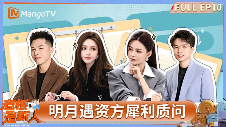 Still image for Boss in the Making season 1 episode 10: Episode 10