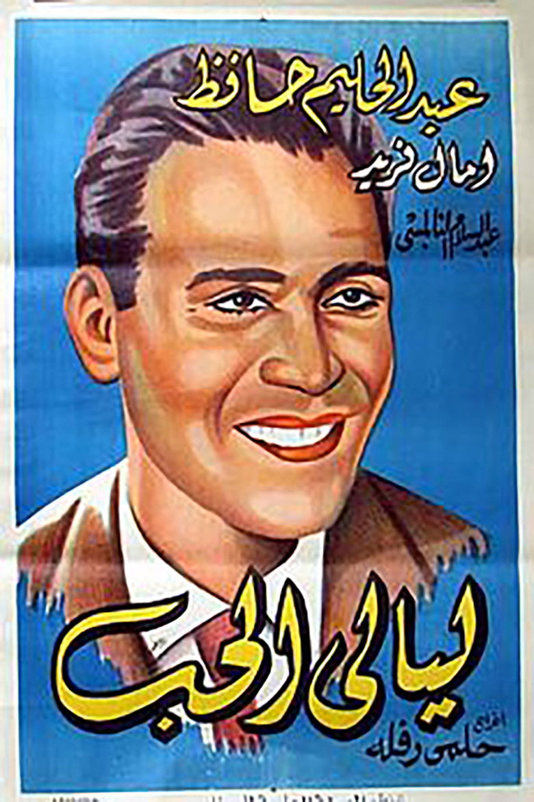 Imatge de ليالى الحب