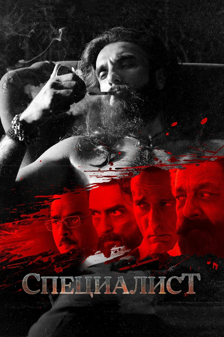 Специалист