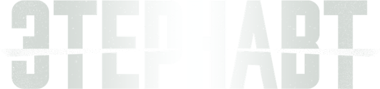 Этернавт