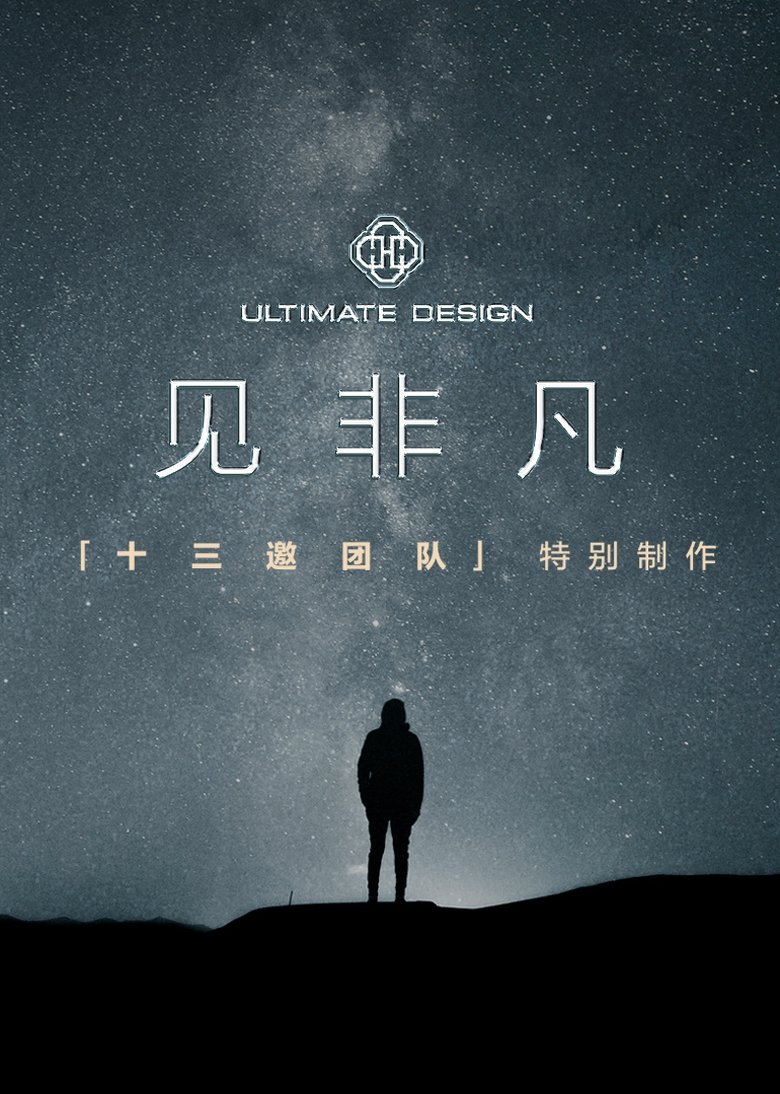 Ultimate Design (2025)