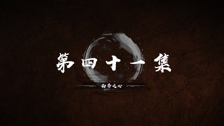 第 41 集 still