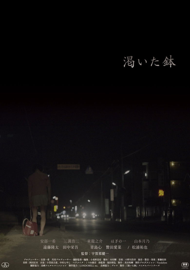 Imatge de 渇いた鉢