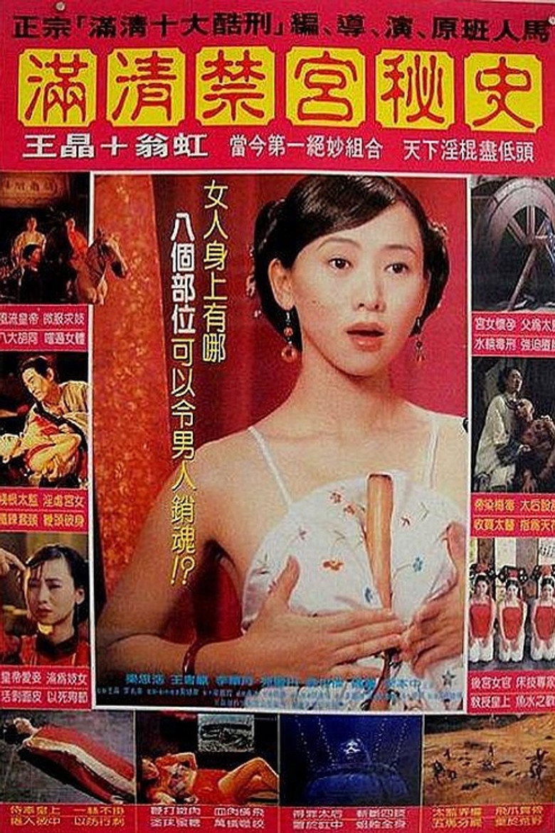 Imatge de 满清禁宫奇案