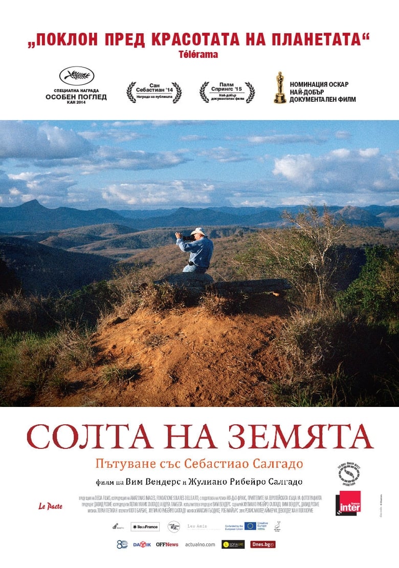 Солта на земята (2014)