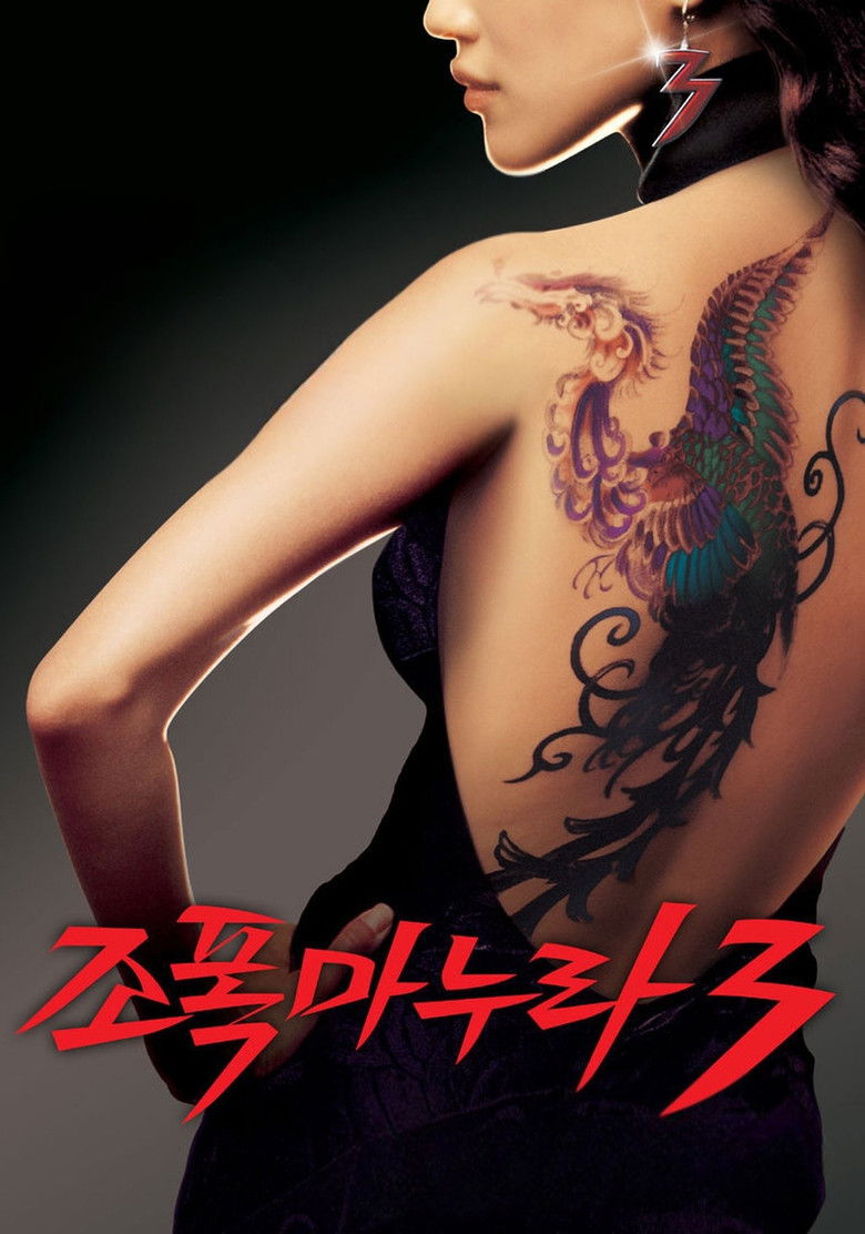 Imatge de 조폭 마누라 3