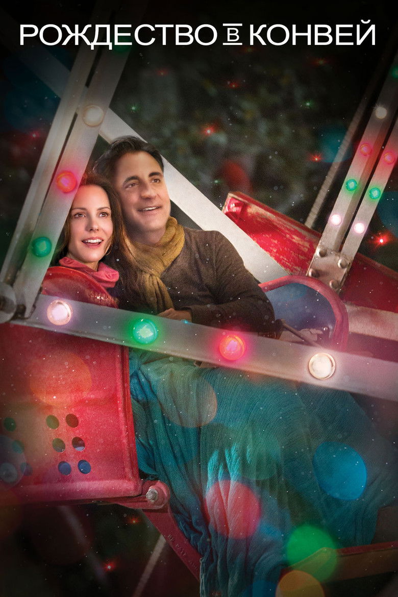 Рождество в Конвей