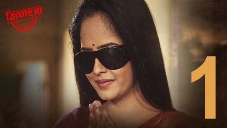 Still image for Jighansha season 1 episode 1: Unknown Guest