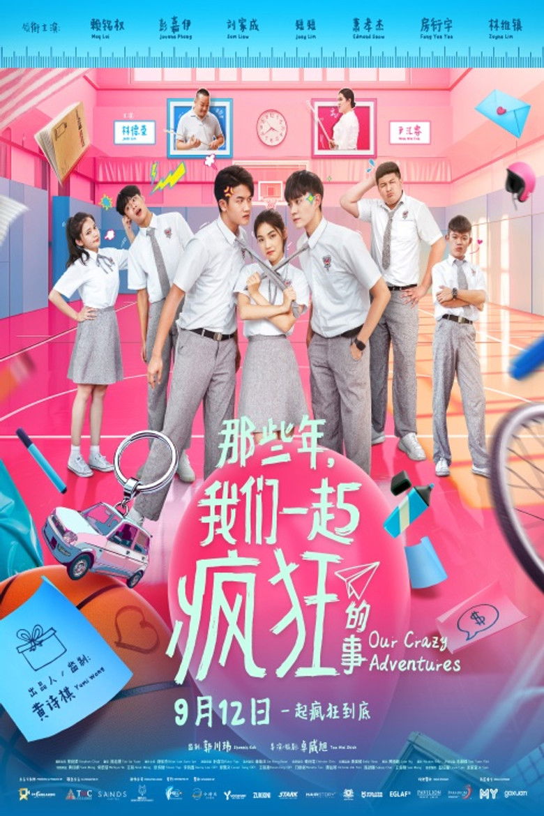 Imatge de 那些年，我们一起疯狂的事