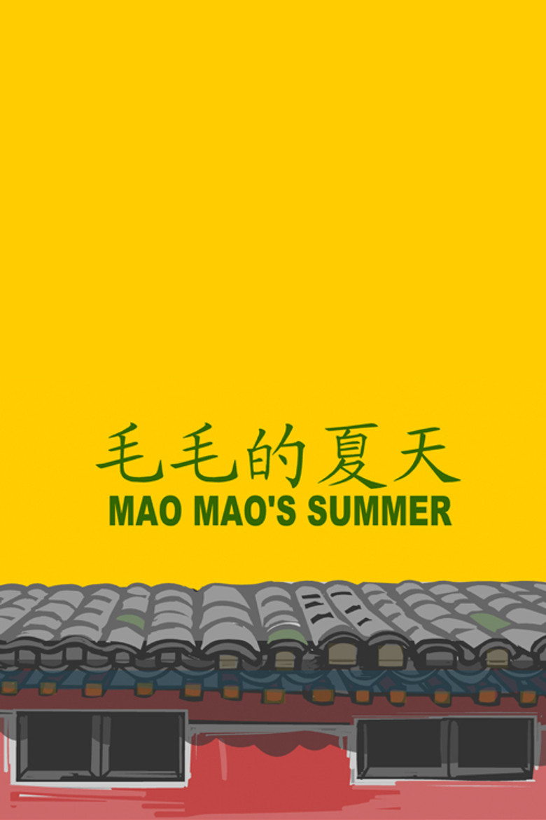 Imatge de 毛毛的夏天