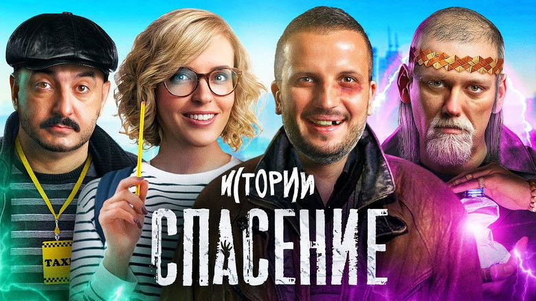 Still image for Импровизация. Истории season 1 episode 10: Episode 10