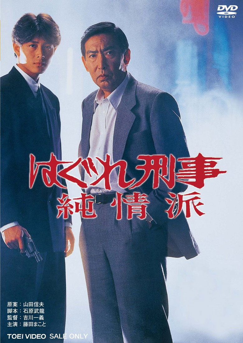 The Stray Detective, Pure Heart (1989)