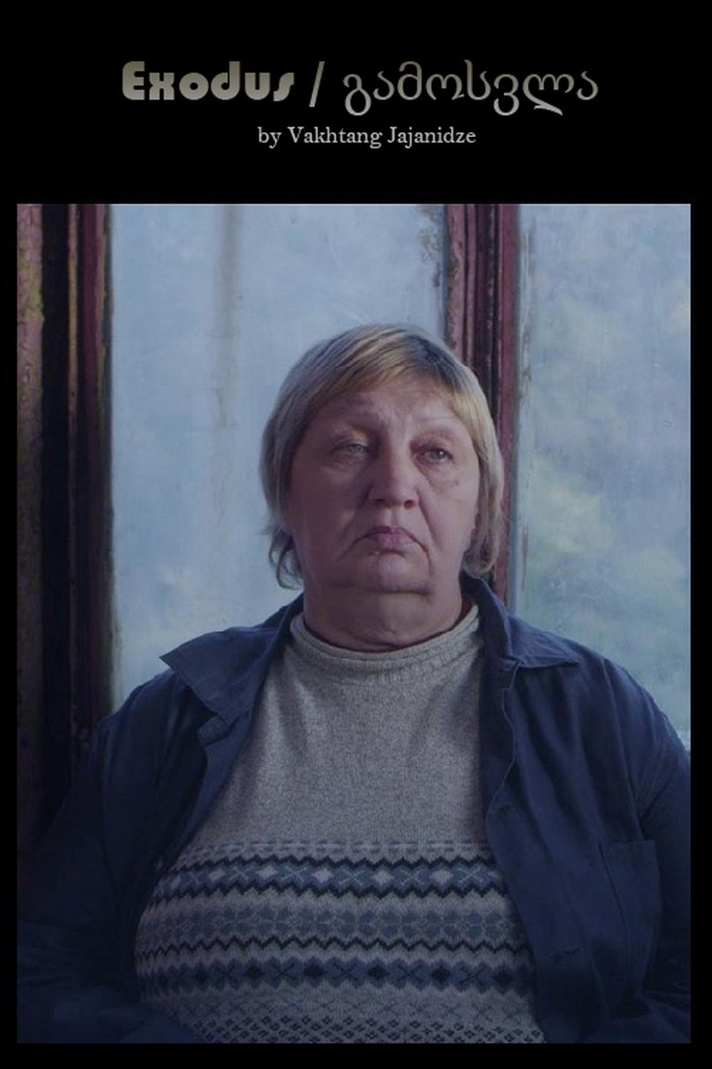 გამოსვლა (2015)