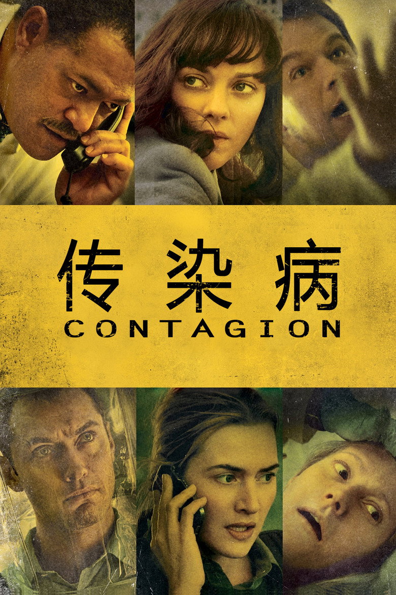 传染病 (2011)-光鸭·臻影社