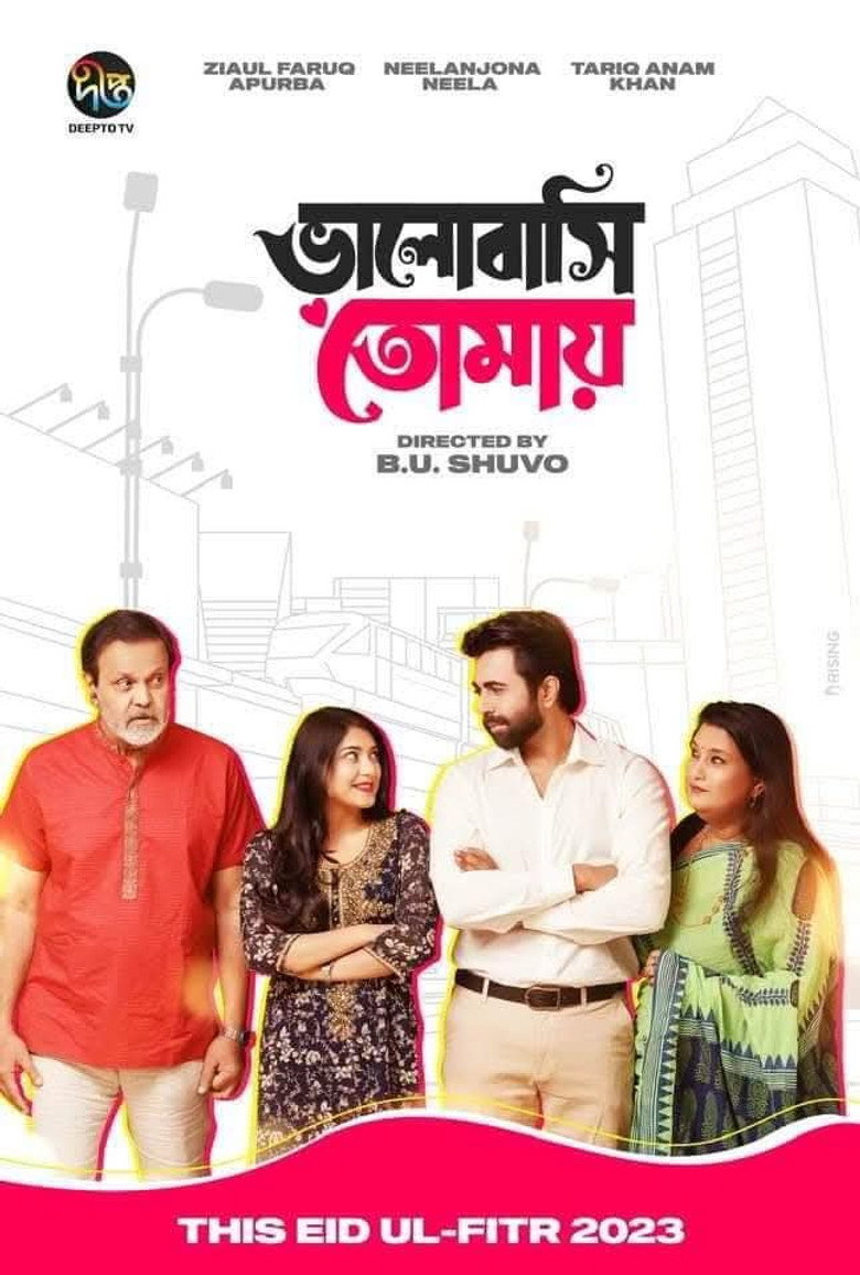 Imatge de ভালোবাসি তোমায়