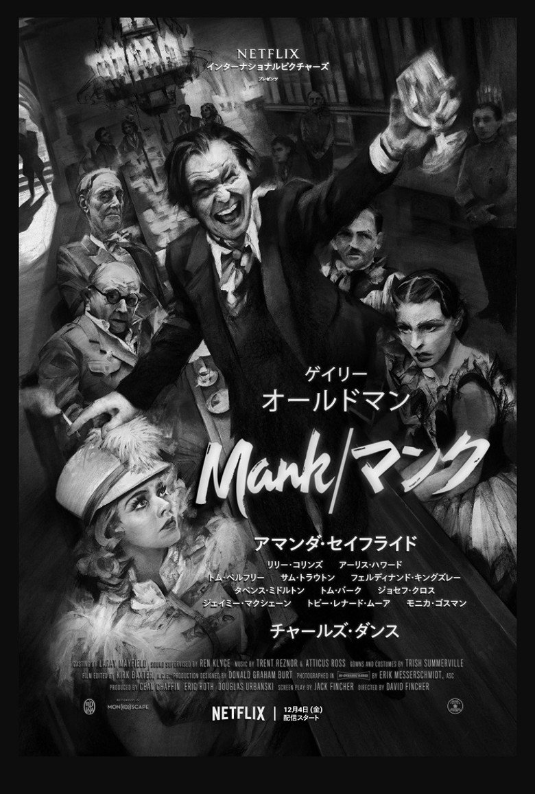 Plakat filmu Mank/マンク