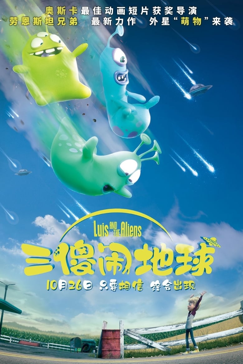 三傻闹地球 (2018)