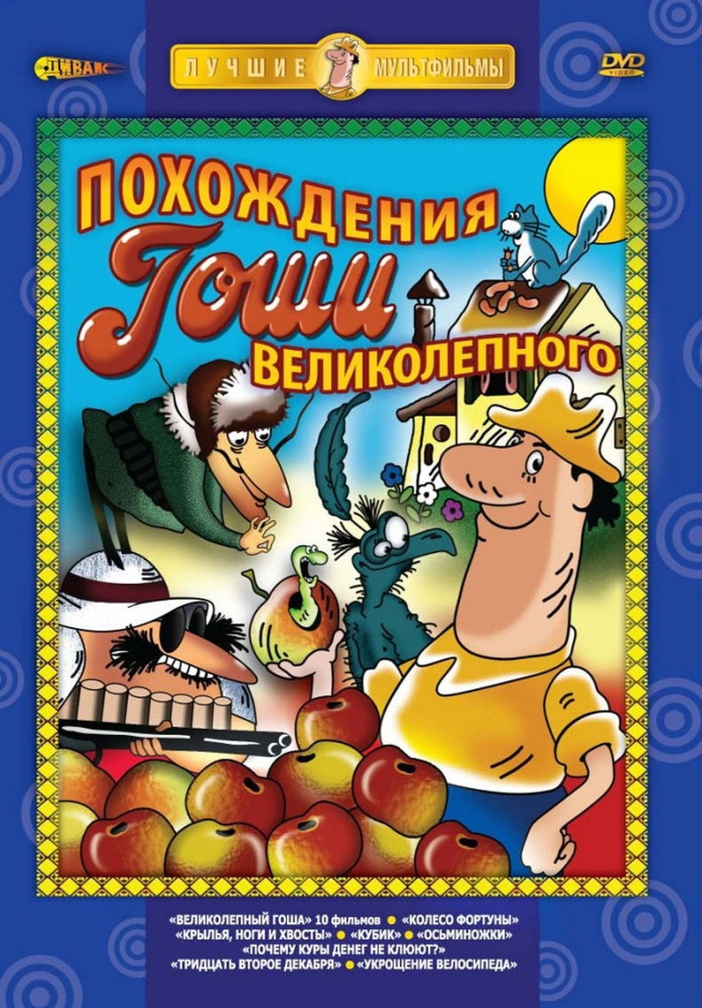 Magnificent Gosha: Story Nine background