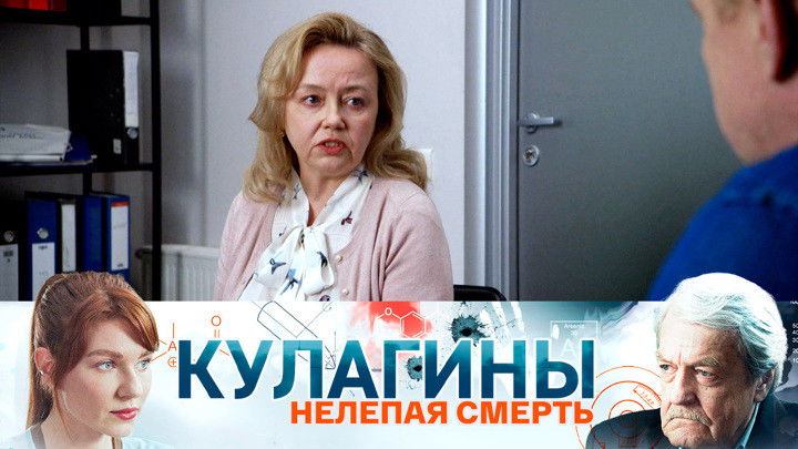 Still image for Кулагины season 1 episode 16: Episode 16 Still image for Кулагины season 1 episode 16: Episode 16