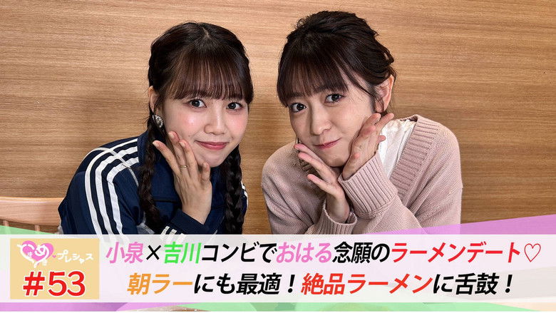 Still image for ときめき♡プレシャス season 1 episode 53: Episode 53