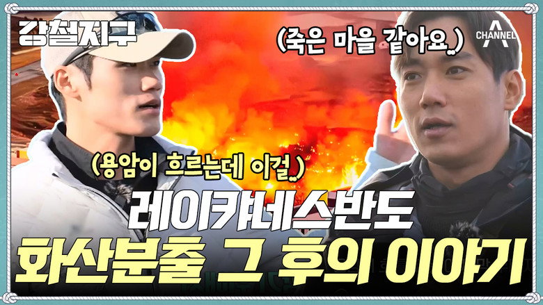 강철지구 Season 1 16화
