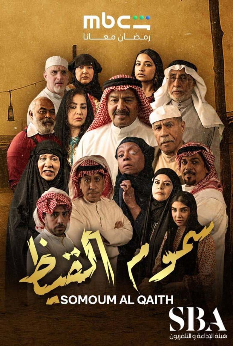 Official poster for Somoum Al Qaith