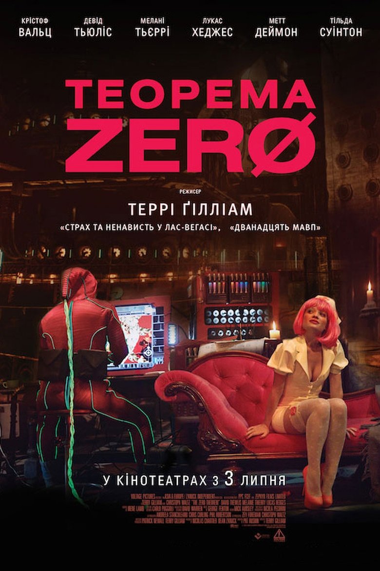 Теорема Зеро (2013)