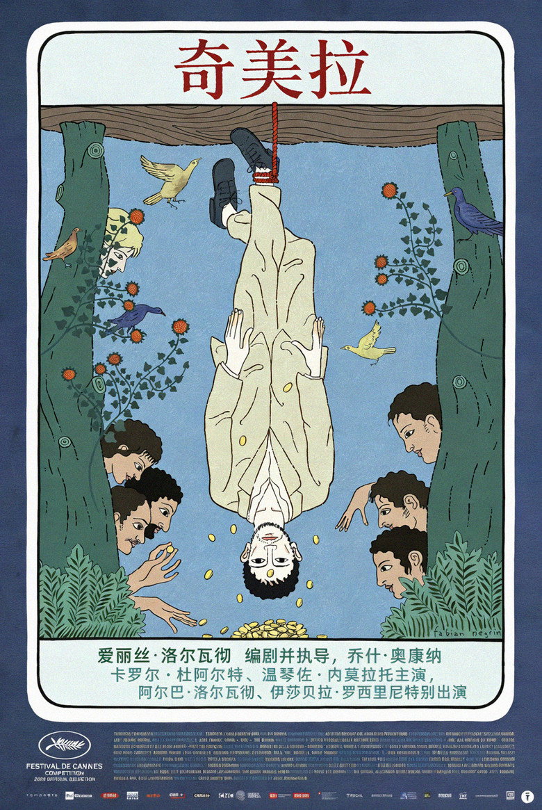 奇美拉 (2023)