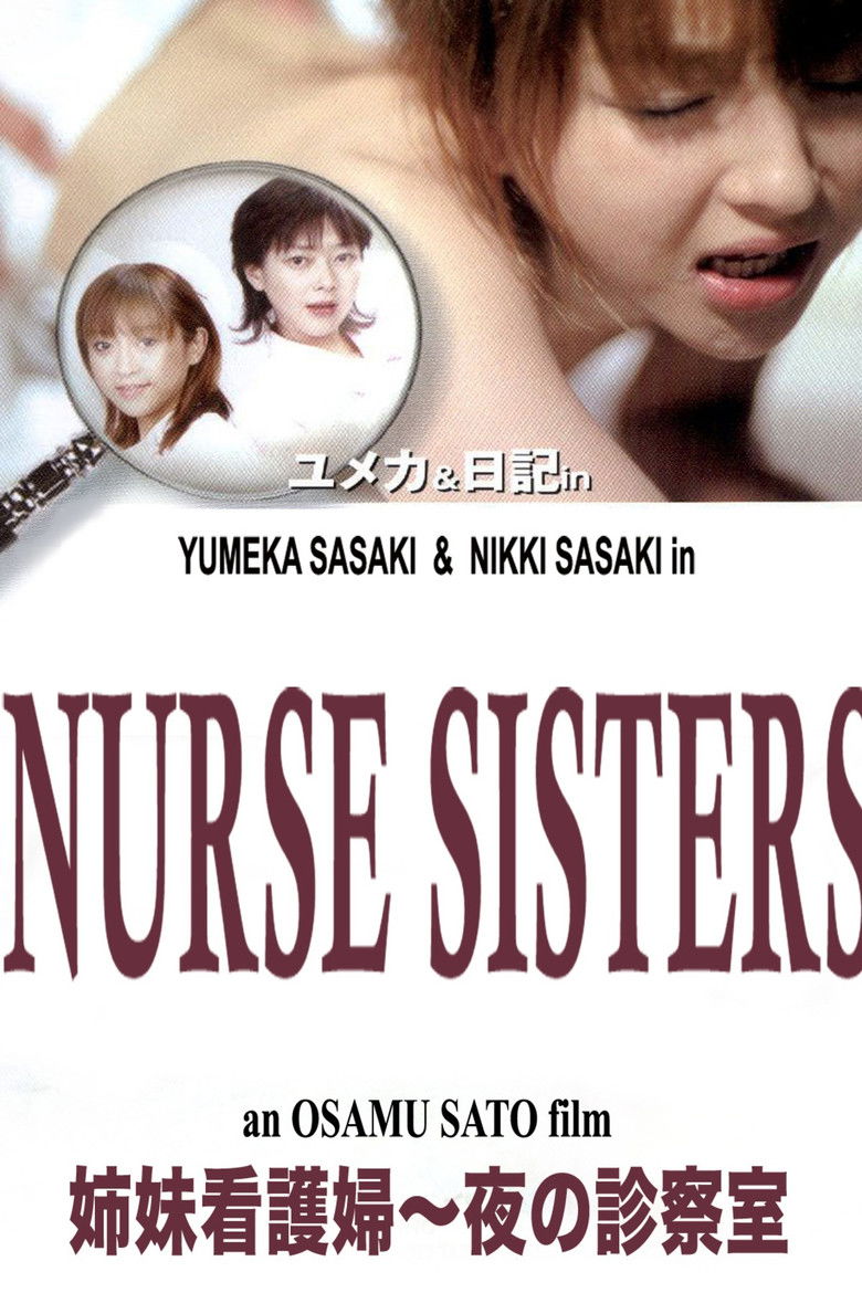 Imatge de ナース姉妹　桃色診察室