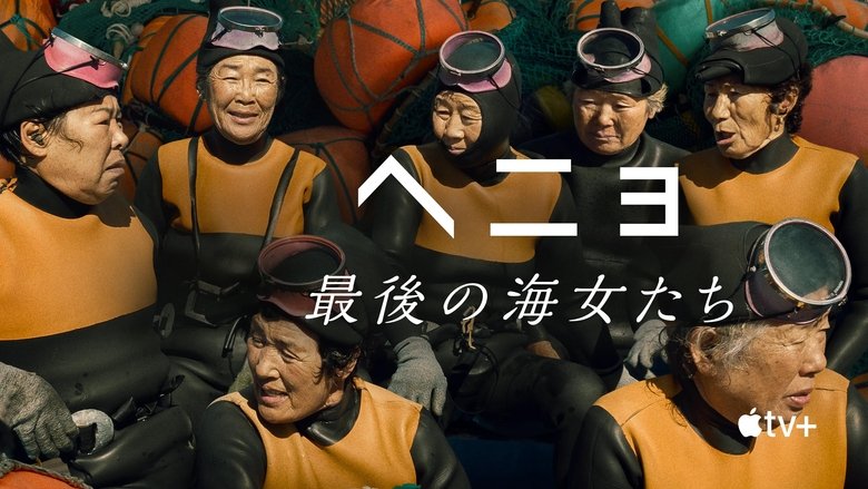 The Last of the Sea Women (2024)