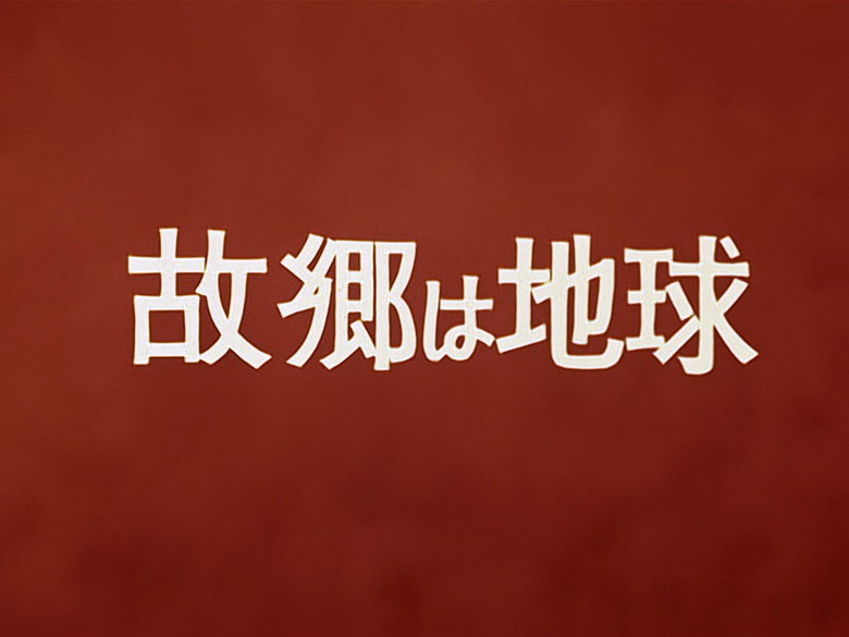Still from ウルトラマン - Mùa 1 Tập 23