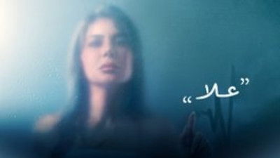 Still image for Mirage season 1 episode 5: Ola