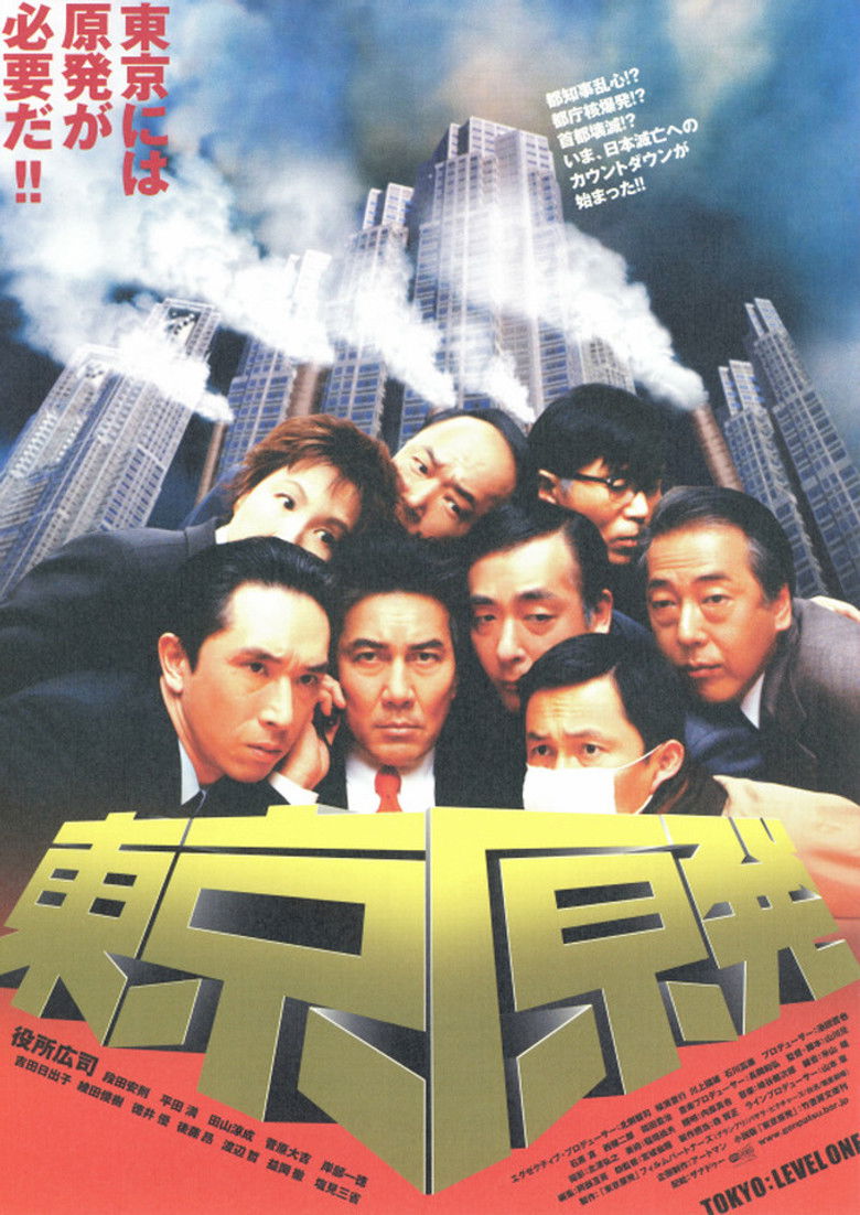 Imatge de 東京原発