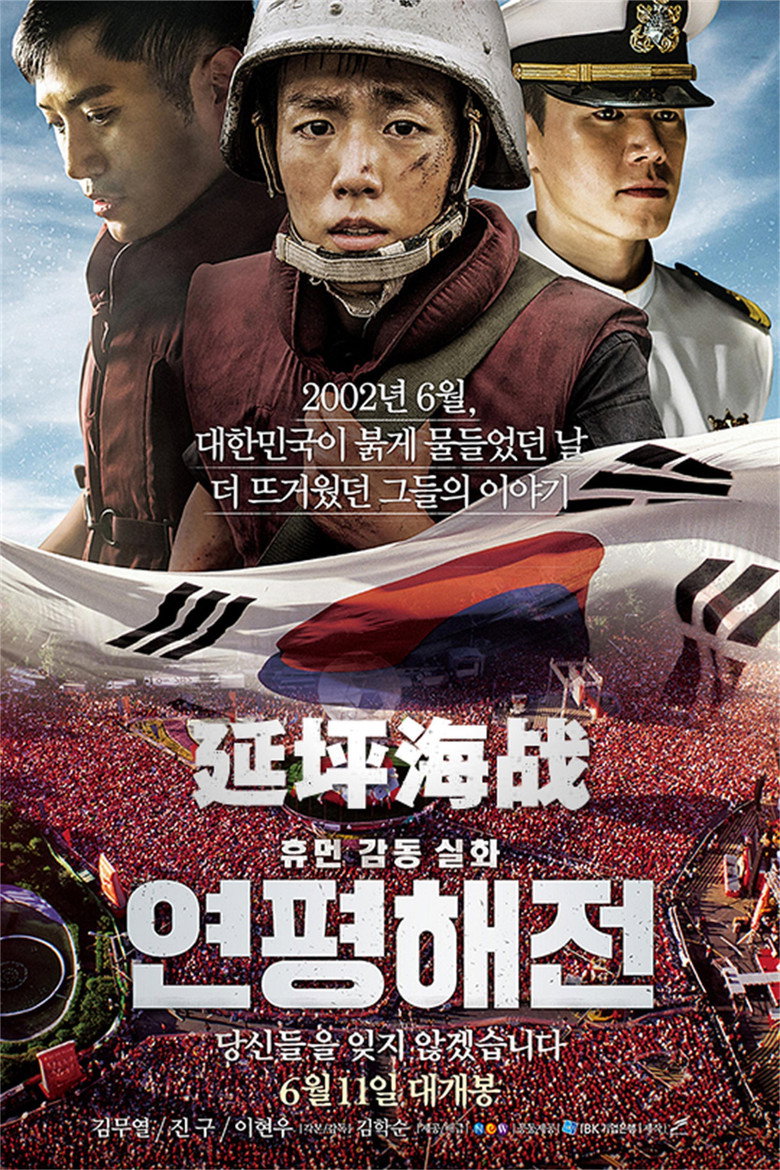 延坪海战（2015）-光鸭·臻影社