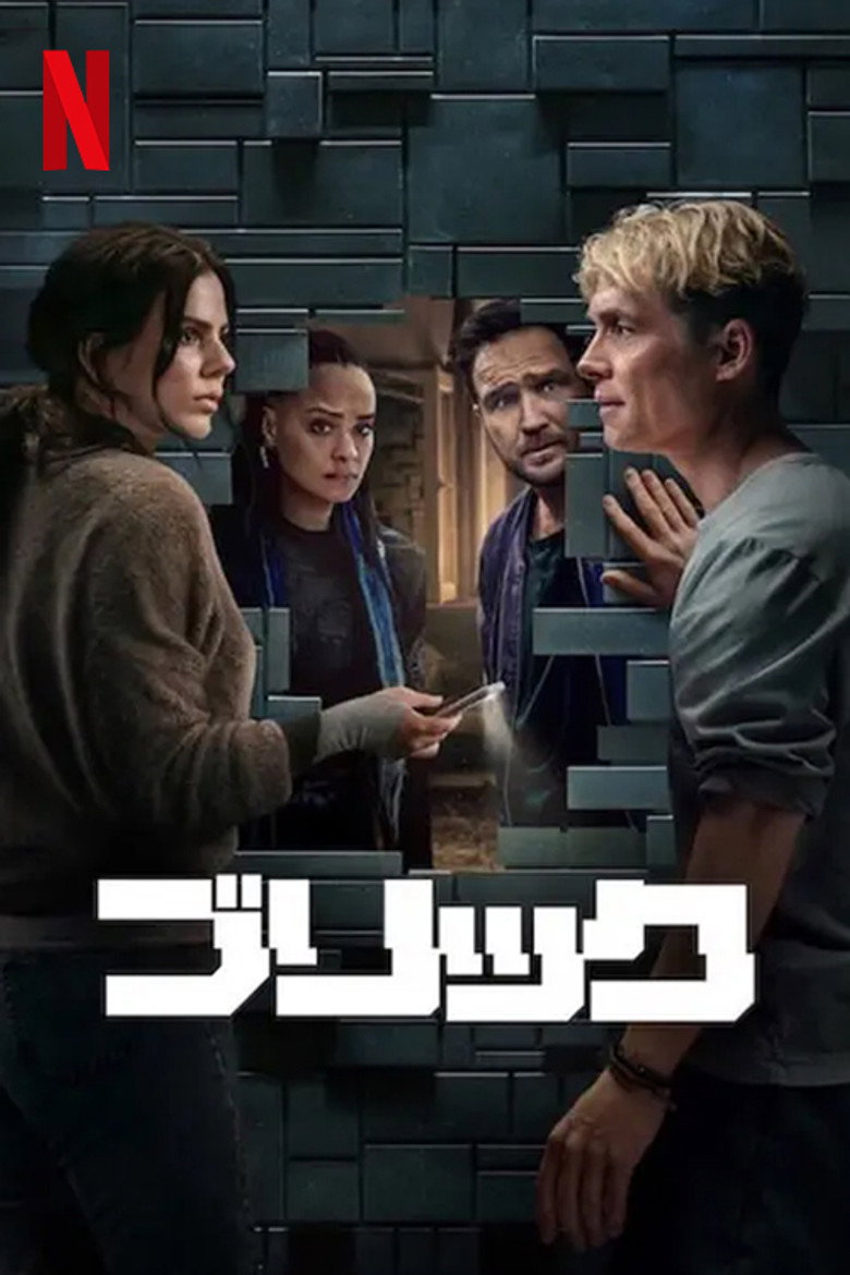 Plakat filmu ブリック