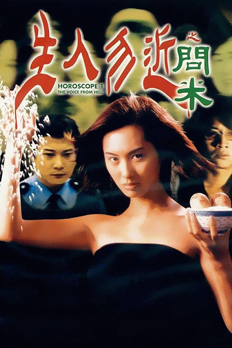 生人勿近之问米 (1999)-光鸭·臻影社