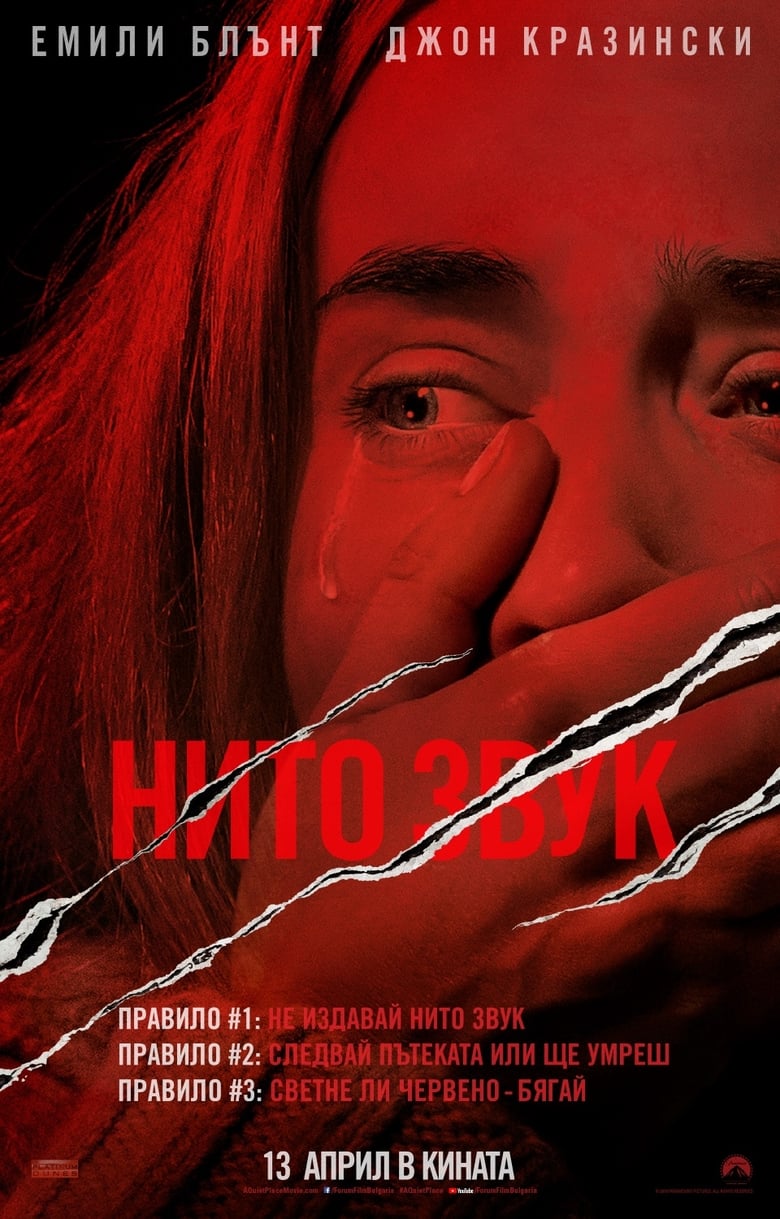 A Quiet Place / Нито звук (2018) Филм онлайн